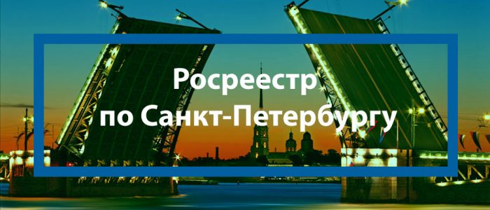 Официальный сайт Росреестра