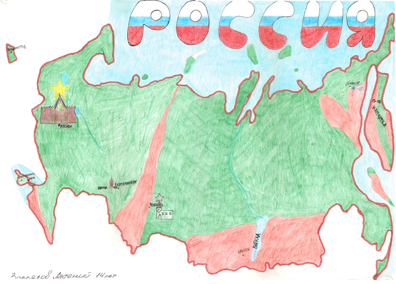 Ко Дню Конституции страны дети сотрудников Росреестра нарисовали свою картуРоссии